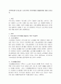 가족복지론-우리나라 노인가족의 빈곤문제와 해결방안에 대해 논하시오 2페이지