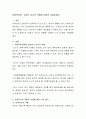 아동복지론- 아동기 교사의 역할에 대하여 서술하세요 2페이지