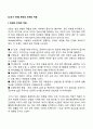 [노년기 은퇴] 은퇴의 단계와 적응 1페이지