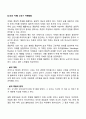 [노인의 지혜] 노년기 지혜발달 1페이지