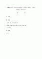 장애인시설에서 자원봉사활동 시 특별히 주의할 사항에 대해서 기술하시오 1페이지