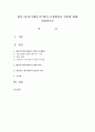 활동기준원가계산시스템의 등장배경과 의의에 대해 설명하시오 1페이지