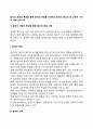 놀이의 개념과 특성을 통해 놀이의 본질을 이해하고 놀이의 중요성 및 교육적 가치에 대해 논하시오 2페이지