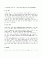 놀이의 개념과 특성을 통해 놀이의 본질을 이해하고 놀이의 중요성 및 교육적 가치에 대해 논하시오 5페이지