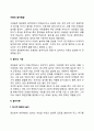 아동의 놀이발달(놀이의 기능 특성 가치 놀이이론 놀이발달) 3페이지