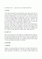 아동의 놀이발달(놀이의 기능 특성 가치 놀이이론 놀이발달) 10페이지
