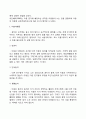 아동의 놀이발달(놀이의 기능 특성 가치 놀이이론 놀이발달) 11페이지