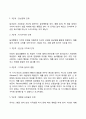 아동의 놀이발달(놀이의 기능 특성 가치 놀이이론 놀이발달) 14페이지