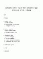 [또래관계] 또래의 기능과 영향 또래관계의 발달 또래수용과 인기도 우정발달 1페이지