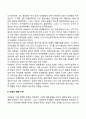 [또래관계] 또래의 기능과 영향 또래관계의 발달 또래수용과 인기도 우정발달 4페이지
