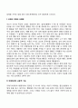 [또래관계] 또래의 기능과 영향 또래관계의 발달 또래수용과 인기도 우정발달 5페이지