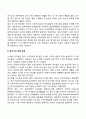 [또래관계] 또래의 기능과 영향 또래관계의 발달 또래수용과 인기도 우정발달 7페이지