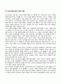 [또래관계] 또래의 기능과 영향 또래관계의 발달 또래수용과 인기도 우정발달 10페이지