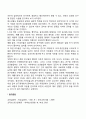 [또래관계] 또래의 기능과 영향 또래관계의 발달 또래수용과 인기도 우정발달 14페이지