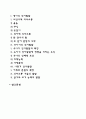 아동의 인지발달(피아제의 사고발달단계 기억발달 언어발달) 3페이지
