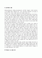 아동의 인지발달(피아제의 사고발달단계 기억발달 언어발달) 5페이지