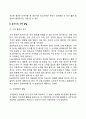 아동의 인지발달(피아제의 사고발달단계 기억발달 언어발달) 13페이지