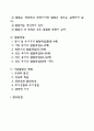 아동발달의 개념 단계 중요성 원리 쟁점 발달과업 2페이지