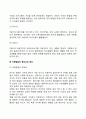 아동발달의 개념 단계 중요성 원리 쟁점 발달과업 5페이지