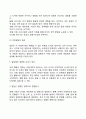 아동발달의 개념 단계 중요성 원리 쟁점 발달과업 6페이지