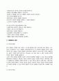 아동발달의 개념 단계 중요성 원리 쟁점 발달과업 10페이지
