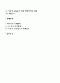 가족관계 또래관계가 아동에게 미치는 영향 2페이지