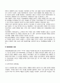 가족관계 또래관계가 아동에게 미치는 영향 4페이지