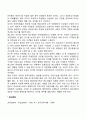가족관계 또래관계가 아동에게 미치는 영향 15페이지