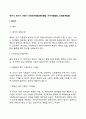 영아기 유아기 아동기 사회정서발달(애착발달 자아개념발달 또래관계발달) 3페이지