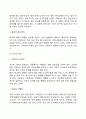 영아기 유아기 아동기 사회정서발달(애착발달 자아개념발달 또래관계발달) 5페이지
