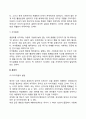 영아기 유아기 아동기 사회정서발달(애착발달 자아개념발달 또래관계발달) 6페이지