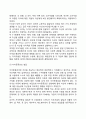 영아기 유아기 아동기 사회정서발달(애착발달 자아개념발달 또래관계발달) 7페이지