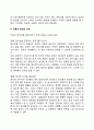 영유아의 지능과 창의성 발달에 대해 설명하고 의견을 제시하세요 8페이지