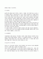 영유아의 지능과 창의성 발달에 대해 설명하고 의견을 제시하세요 10페이지