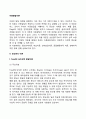 아동발달이론(정신분석이론 행동주의이론 인지발달이론 동물행동학적 이론 생태학적 관점) 4페이지