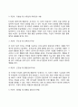 아동발달이론(정신분석이론 행동주의이론 인지발달이론 동물행동학적 이론 생태학적 관점) 9페이지