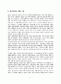 청소년상담의 개념과 목표 및 성격 청소년상담과정과 기법 청소년상담자의 자질과 역할 11페이지