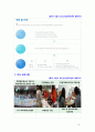 [2019 청소년복지론][청소년상담복지센터] 「아동복지법」 또는 「청소년복지 지원법」상 아동·청소년에게 복지서비스(프로그램)를 제공하는 기관 혹은 단체 한 곳을 본인 주변에서 찾 8페이지