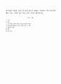 청소년에 어원적 정의 4가지의 학문적 개념을 서술하고 청소년복지학에서 가장 근접한 것을 하나 골라 이유를 제시하시오 1페이지