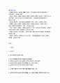 사회문제론B형 [2019] 사회문제론B형 한국 사회에서 분단은 어떤 식의 사회문제를 만들어냈으며 이를 해결하기 위한 노력에는 어떤 것들이 있었는지를-방송통신대 사회문제론 B형 2페이지