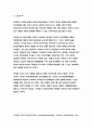 사회문제론B형 [2019] 사회문제론B형 한국 사회에서 분단은 어떤 식의 사회문제를 만들어냈으며 이를 해결하기 위한 노력에는 어떤 것들이 있었는지를-방송통신대 사회문제론 B형 9페이지