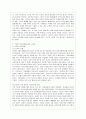 [다문화교육론 공통] 다문화교육은 기존의 학교교육과 어떤 점에서 다른가 다문화교육이 가지는 특징을 기술하고 이를 중심으로 자신의 부정적 학교경험(혹은 학교제도)에 대해 시사하는 바가 무엇인지 제시하시오 9페이지