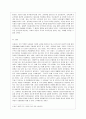 [다문화교육론 공통] 다문화교육은 기존의 학교교육과 어떤 점에서 다른가 다문화교육이 가지는 특징을 기술하고 이를 중심으로 자신의 부정적 학교경험(혹은 학교제도)에 대해 시사하는 바가 무엇인지 제시하시오 11페이지