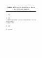 구성원들에 대한 업적평가 시 평가자의 주관성을 배제시킬 수 있는 방안에 대해서 설명하시오 1페이지