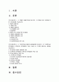 기초간호과학] 1 허혈의 발생기전 허혈이 있는 환자를 위한 간호중재 기초간호과학 2 자가면역성 질환의 병태생리 기관특이성 면역질환 비특이성 면역질환 특성 비교 각각에 해당되는 질환 2페이지