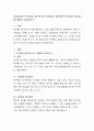 산업심리학-직무중심 접근방식과 사람중심 접근방식의 정의와 차이점에 대해서 비교하시오 2페이지