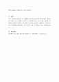 산업심리학-직무중심 접근방식과 사람중심 접근방식의 정의와 차이점에 대해서 비교하시오 4페이지