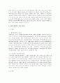 다문화대안학교 조사와 관련 지원법 정리(지역 규모 특징 역할 장점과 문제점 등) 8페이지