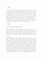 청소년 어원적 정의 4가지의 학문적 개념을 서술하고 청소년복지학에서 가장 근접한 것을 하나 골라 이유를 제시하시오 2페이지