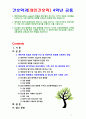 [2019 성인간호학4공통] 1 영양지원(nutrition support) 방법을 유형 별로 제시하고 각각의 적응증 장단점을 비교하시오 또한 영양지원 방법별 간호관리 방법에 1페이지